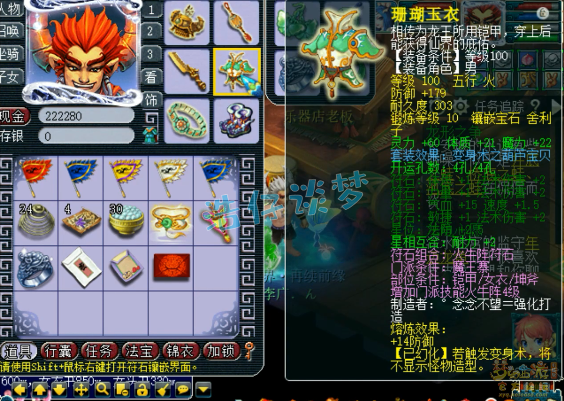 梦幻西游109级魔王寨百套任务装备展示图
