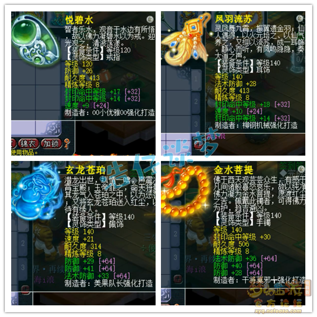 梦幻西游175帮战地府装备展示图