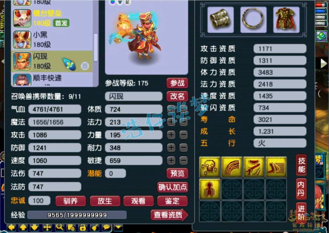 梦幻西游175帮战地府装备展示图