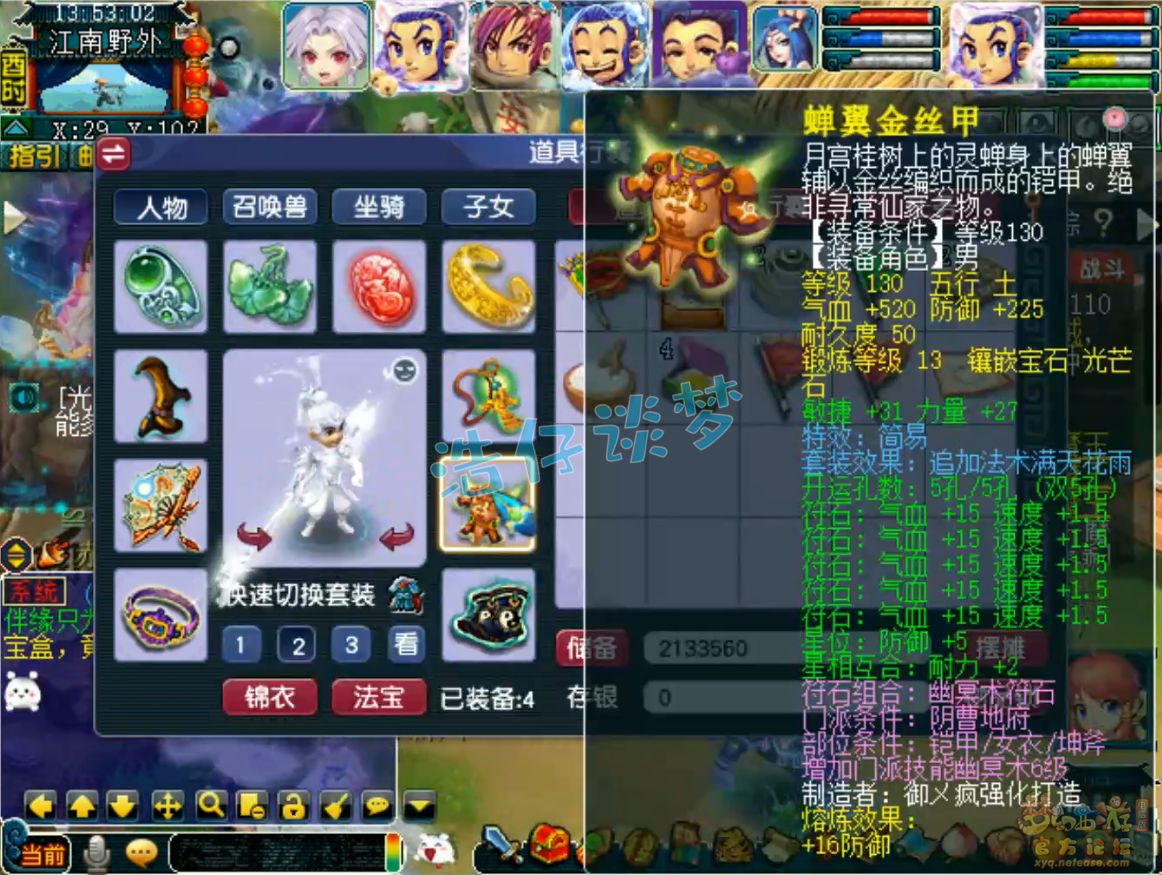 梦幻西游129花果山装备展示图