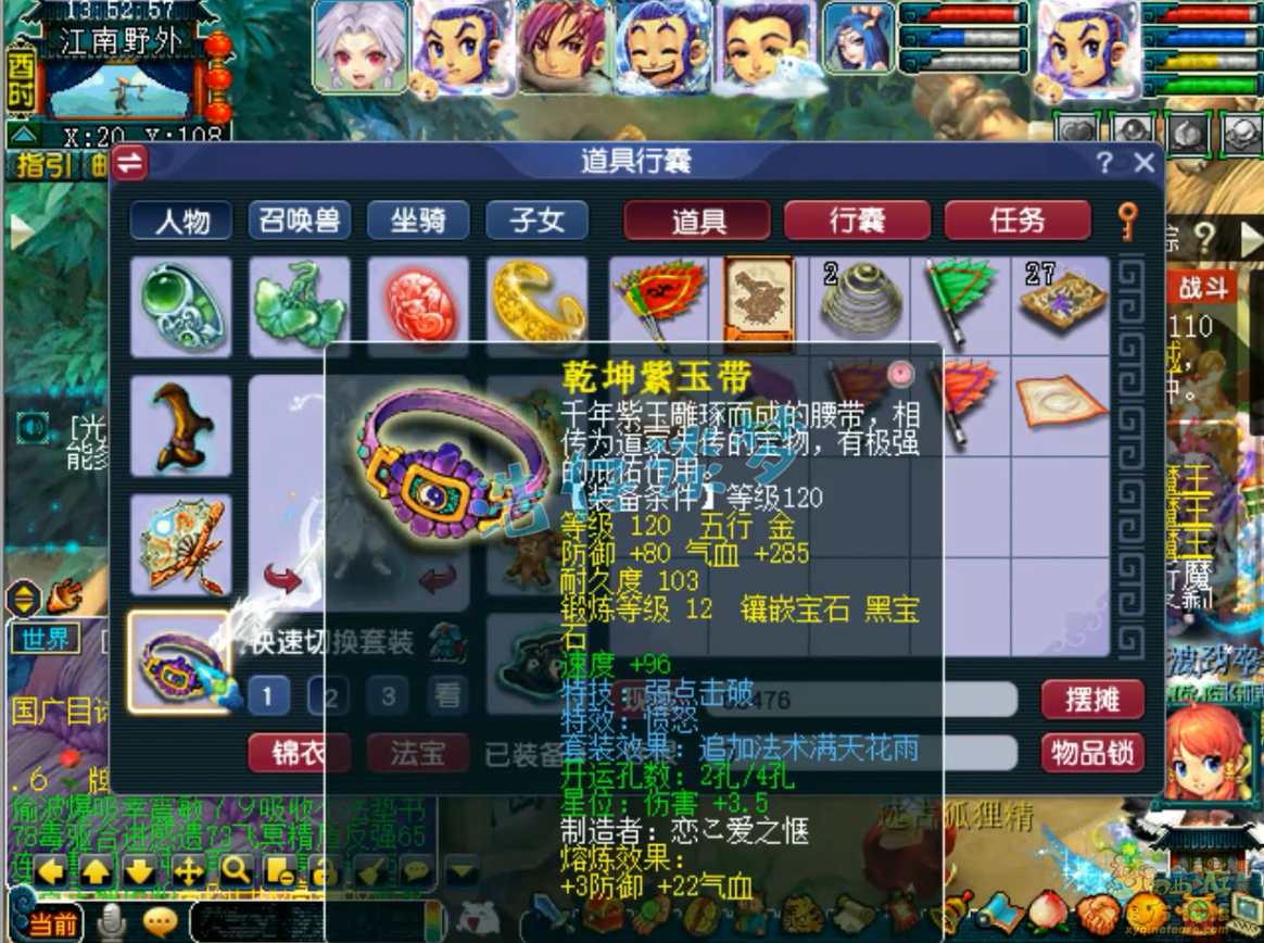 梦幻西游129花果山装备展示图