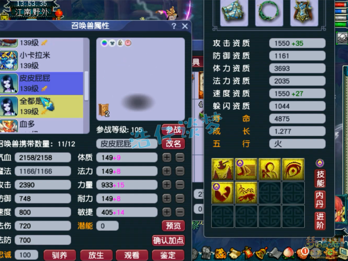 梦幻西游129花果山装备展示图