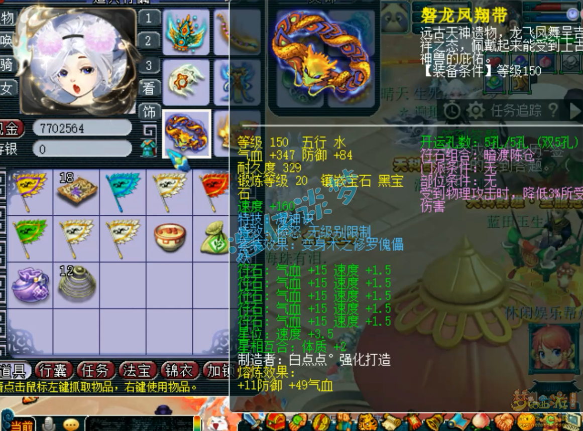 梦幻西游129女儿村装备展示图