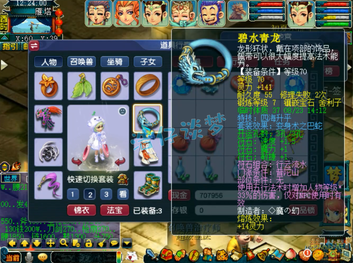 梦幻西游70级普陀山装备展示图