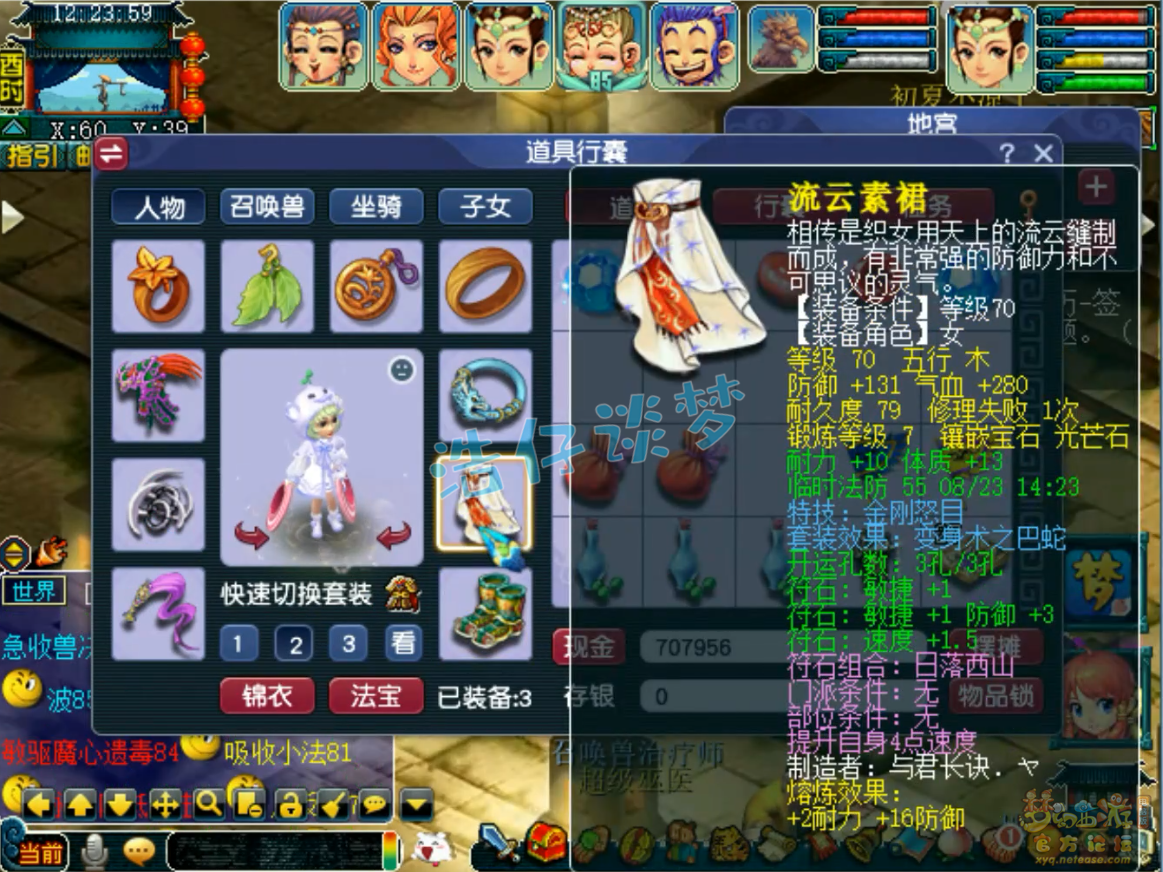 梦幻西游70级普陀山装备展示图