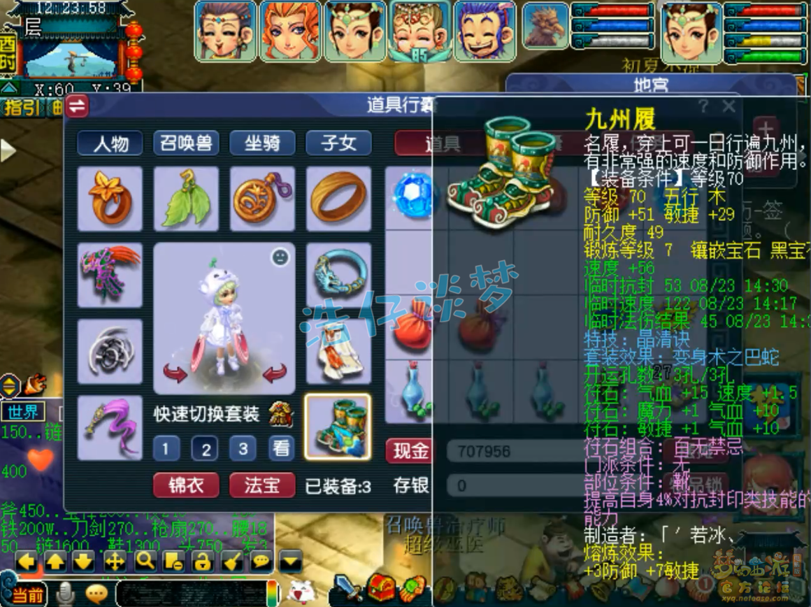 梦幻西游70级普陀山装备展示图