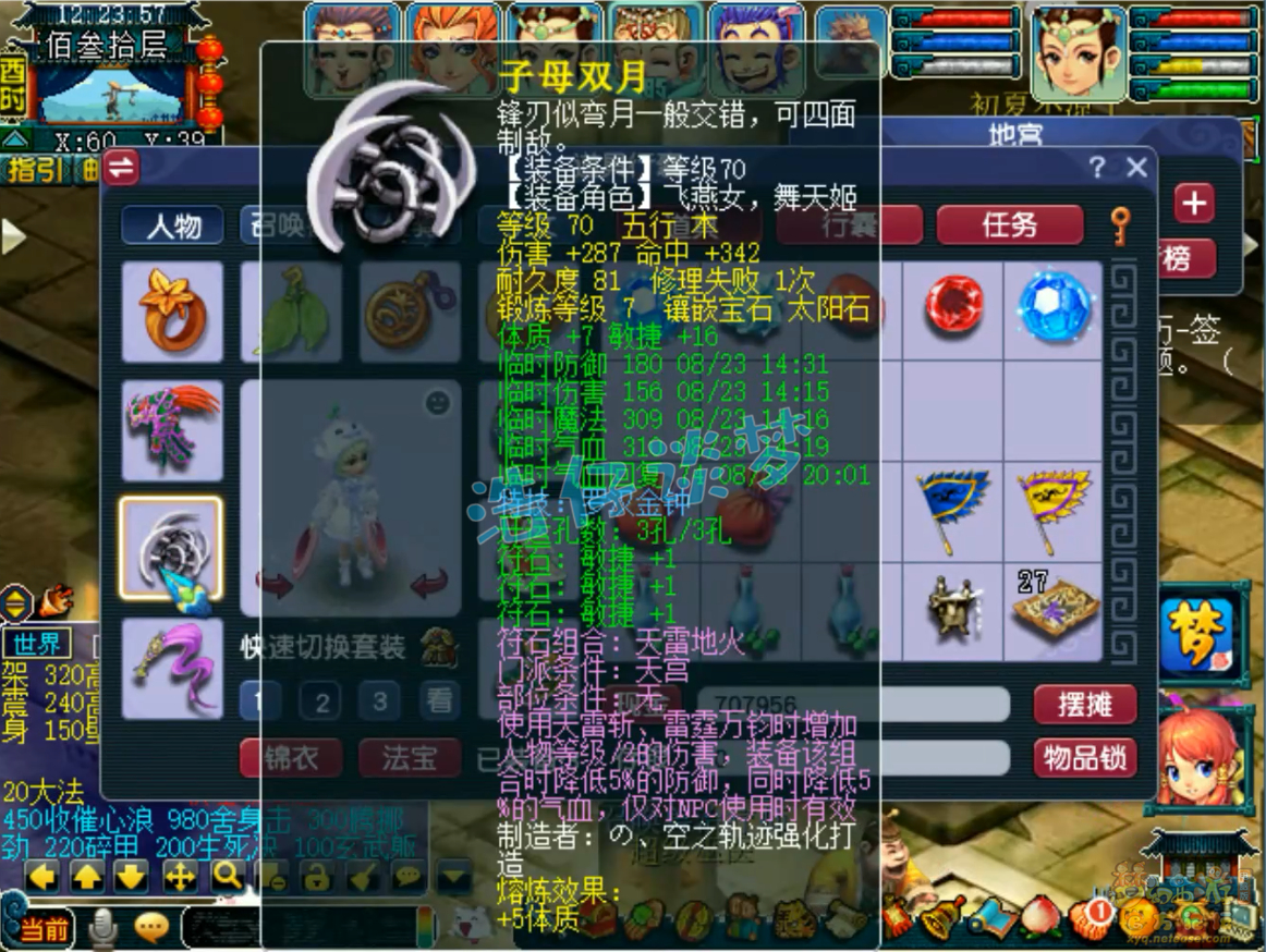 梦幻西游70级普陀山装备展示图