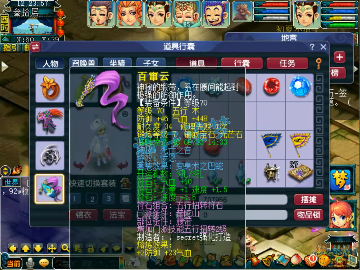 梦幻西游70级普陀山装备展示图