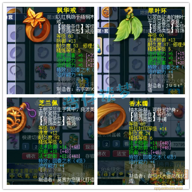 梦幻西游70级普陀山装备展示图