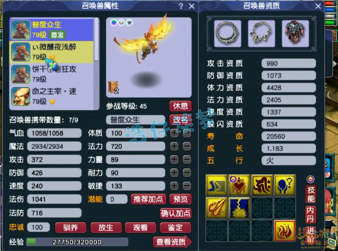 梦幻西游70级普陀山装备展示图