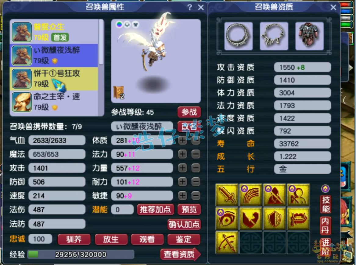 梦幻西游70级普陀山装备展示图