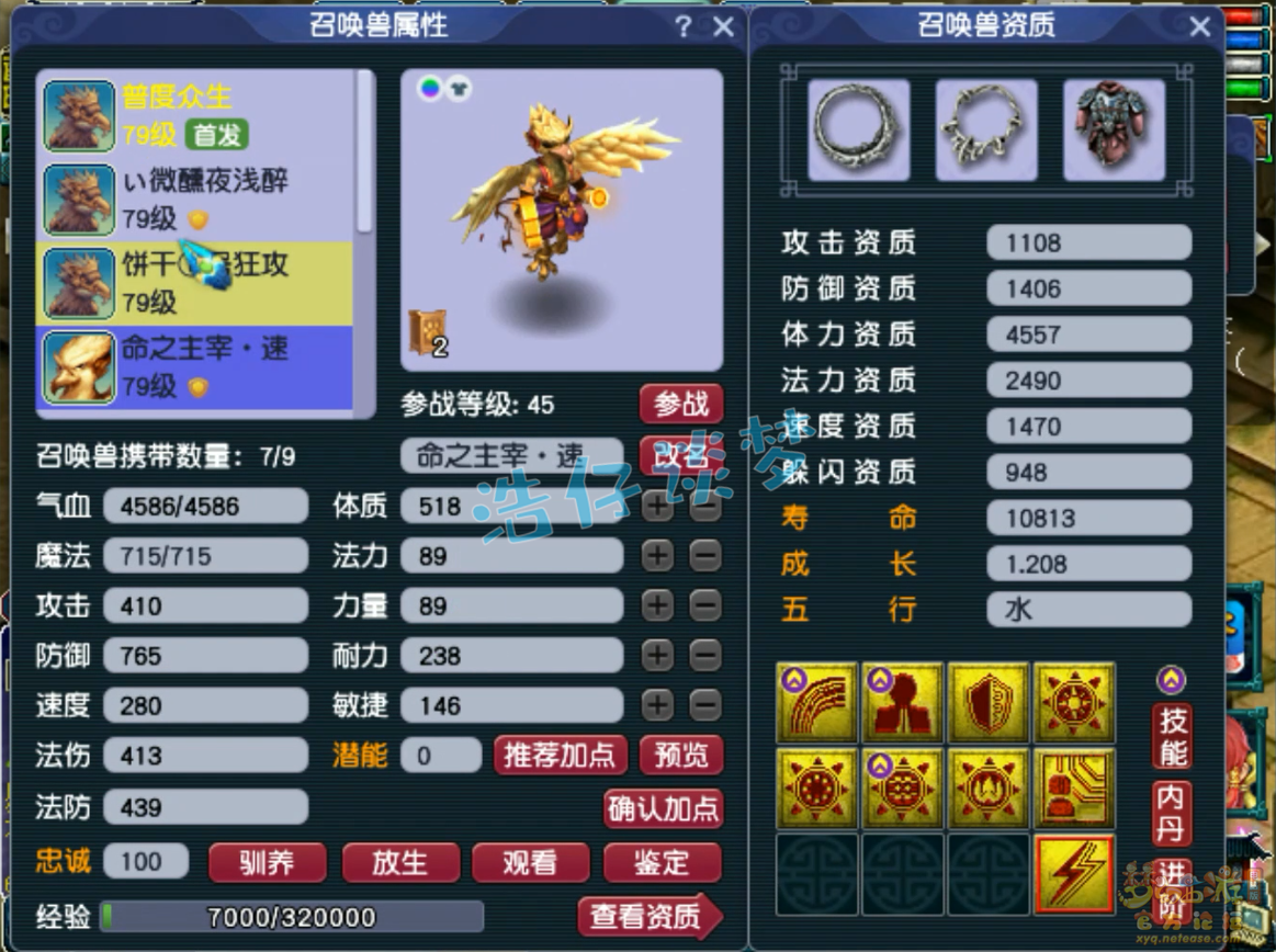 梦幻西游70级普陀山装备展示图