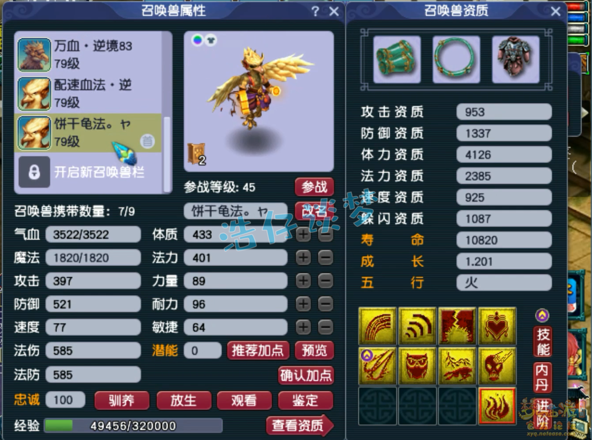 梦幻西游70级普陀山装备展示图