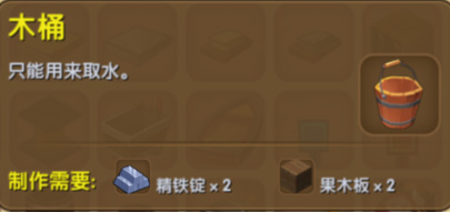 迷你世界木桶怎么做
