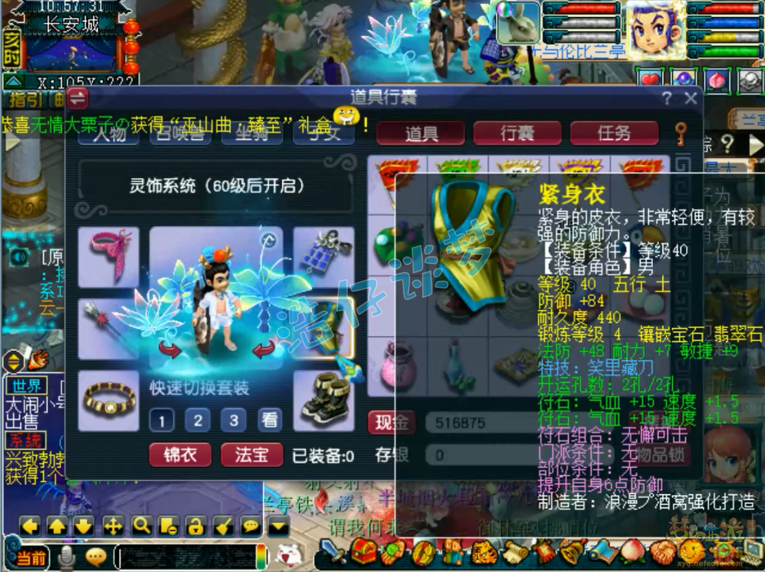 梦幻西游49级天宫装备展示图