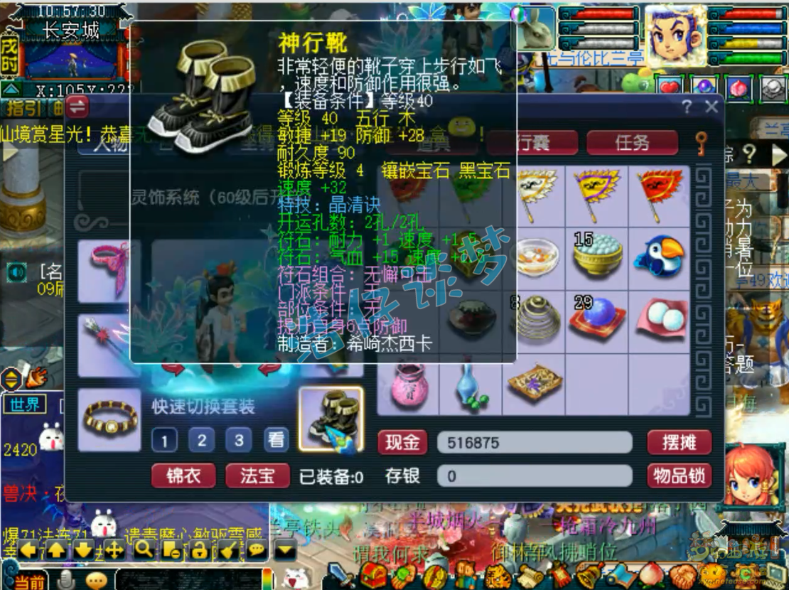 梦幻西游49级天宫装备展示图