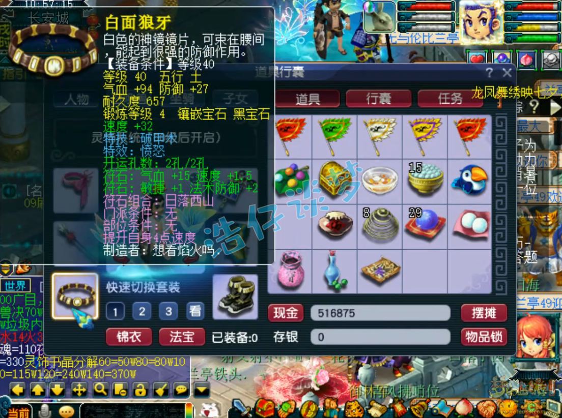 梦幻西游49级天宫装备展示图