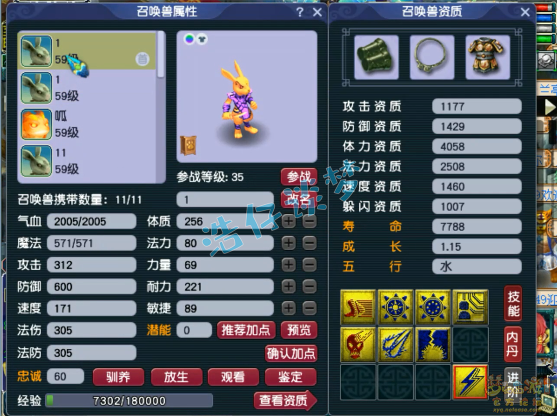 梦幻西游49级天宫装备展示图