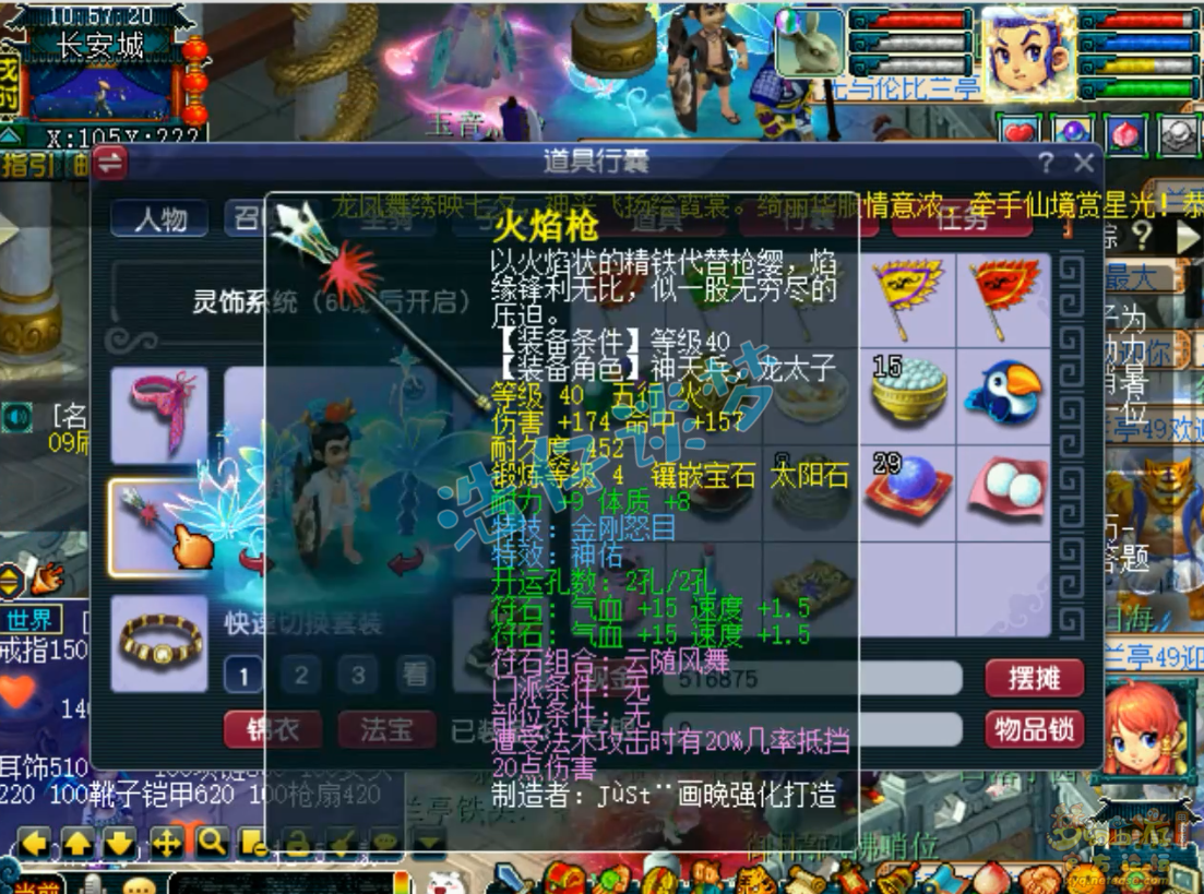 梦幻西游49级天宫装备展示图
