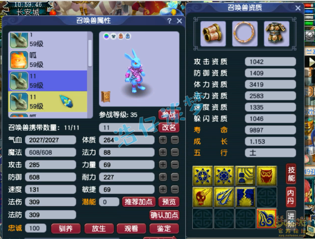 梦幻西游49级天宫装备展示图