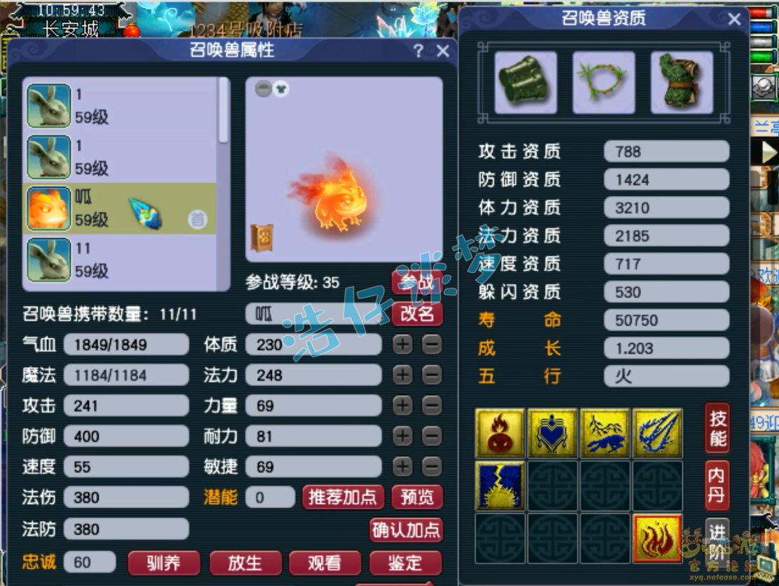 梦幻西游49级天宫装备展示图
