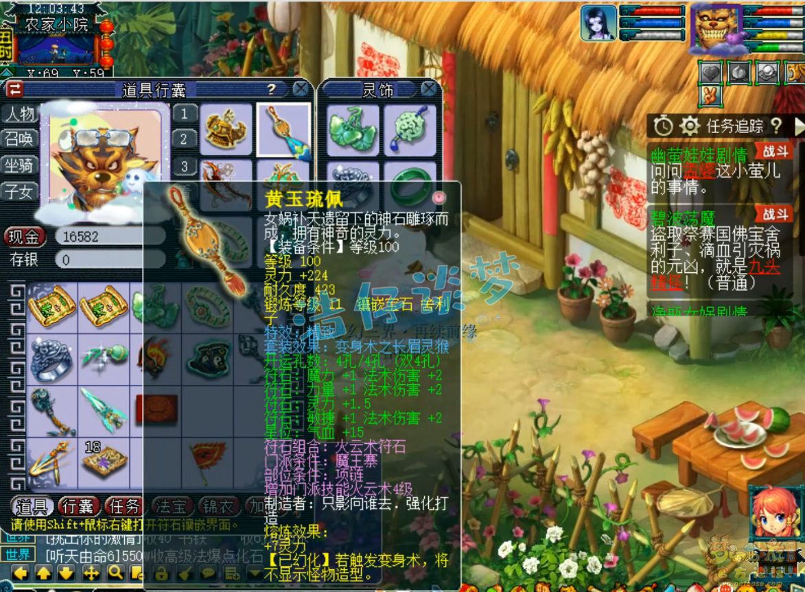 梦幻西游109魔王寨任务装备展示图