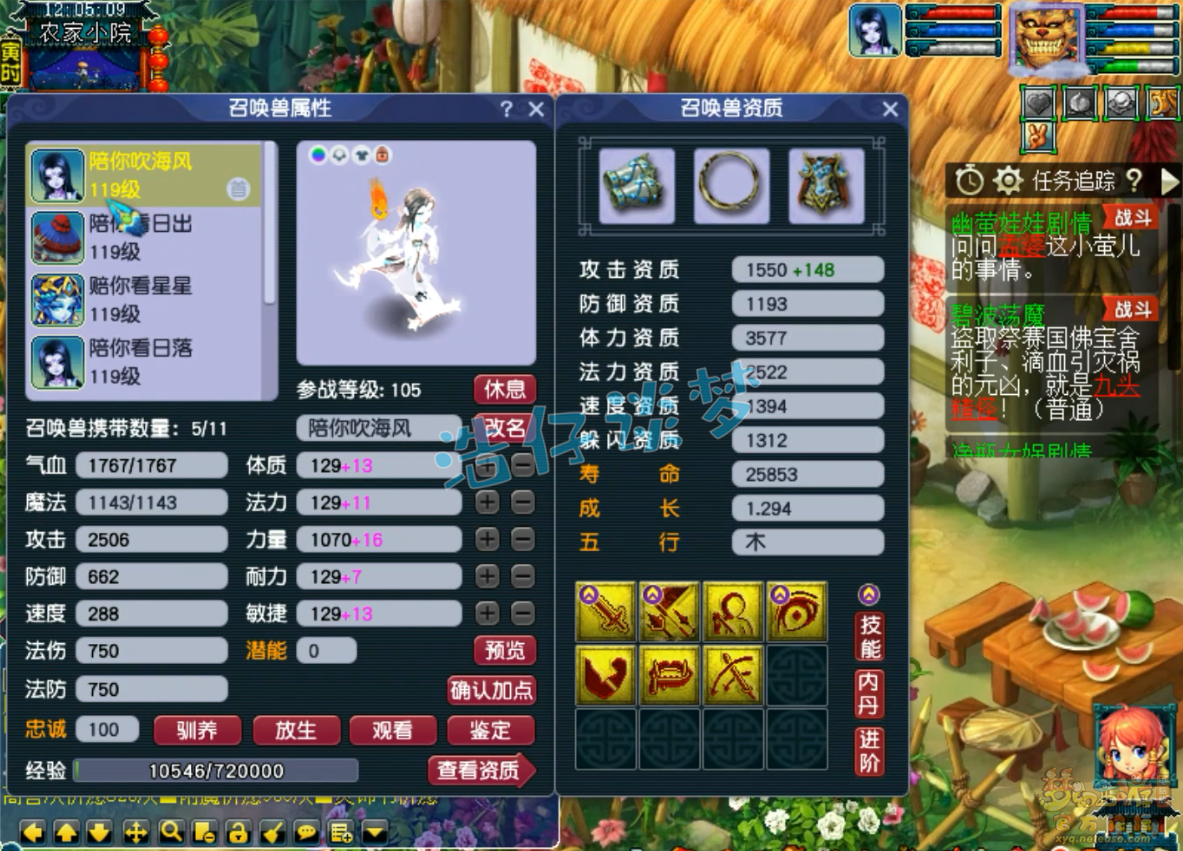 梦幻西游109魔王寨任务装备展示图