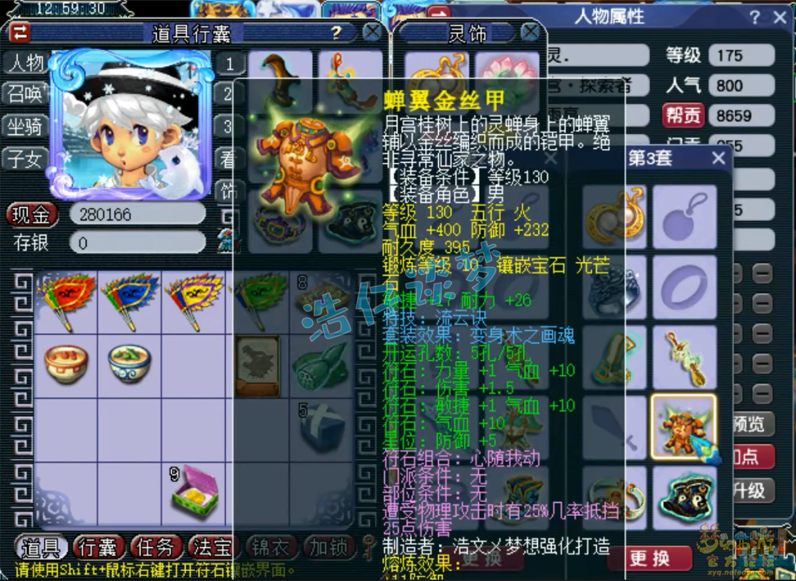 梦幻西游175级封天宫装备展示图