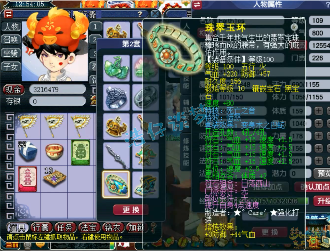 梦幻西游化生寺装备展示图109级