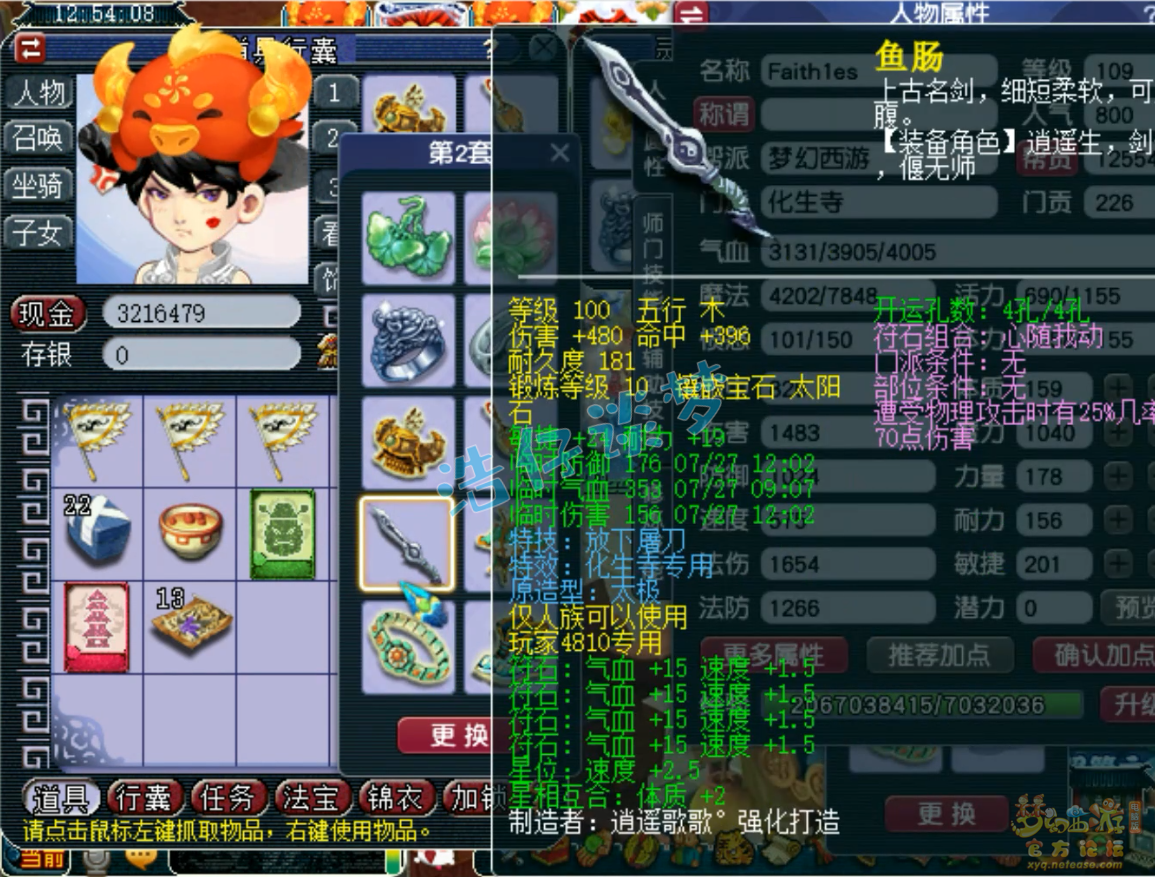 梦幻西游化生寺装备展示图109级