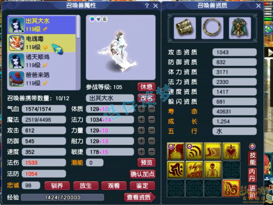 梦幻西游化生寺装备展示图109级