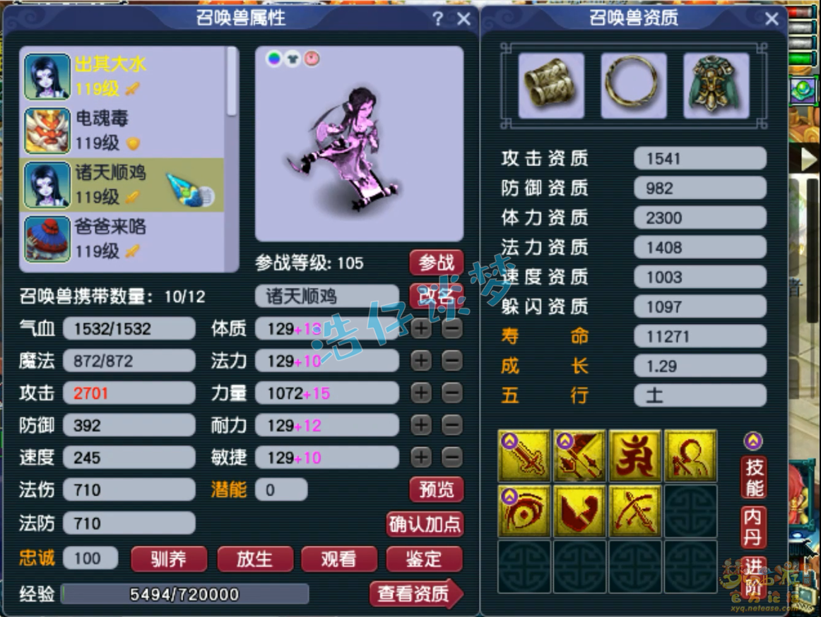 梦幻西游化生寺装备展示图109级