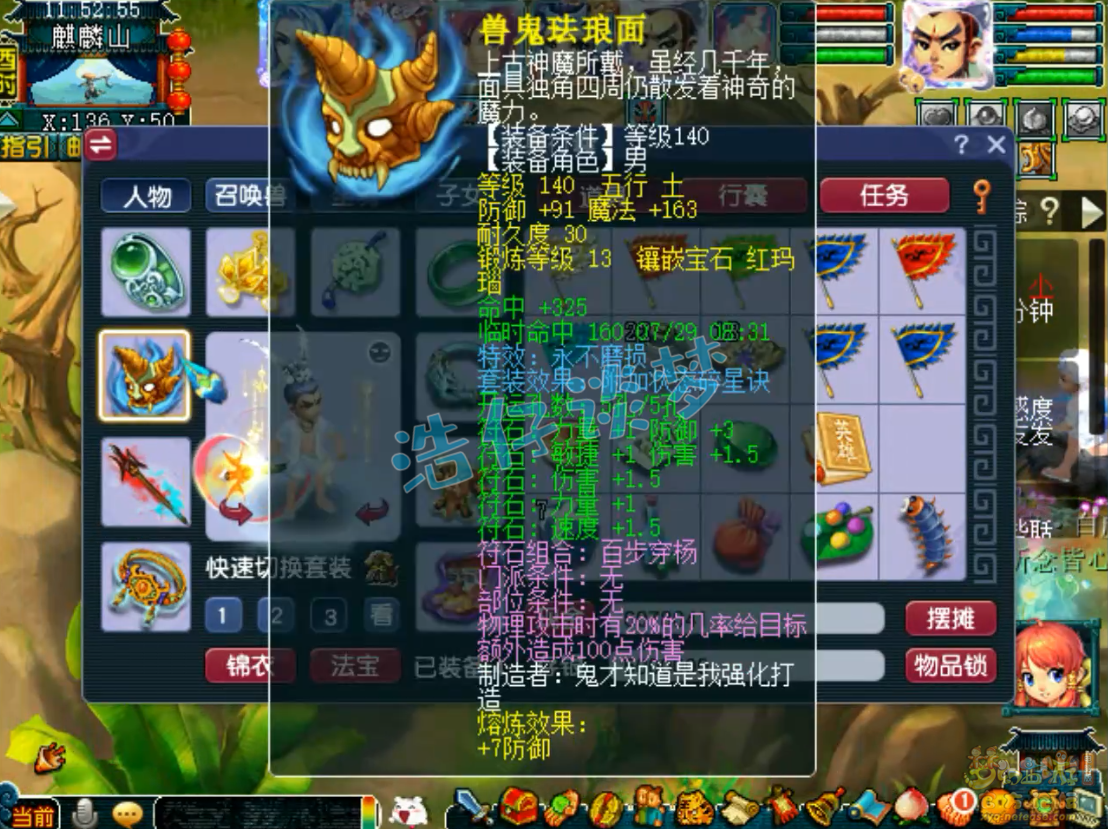 梦幻西游159级凌波城装备展示图