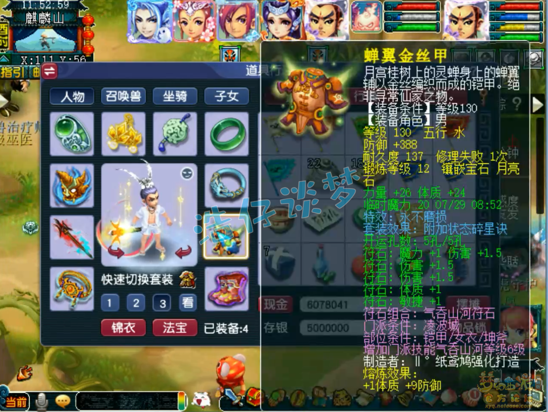 梦幻西游159级凌波城装备展示图
