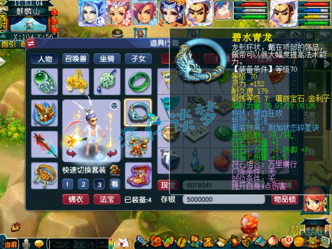 梦幻西游159级凌波城装备展示图