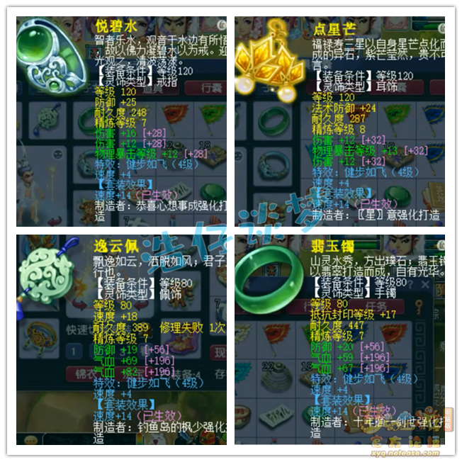 梦幻西游159级凌波城装备展示图