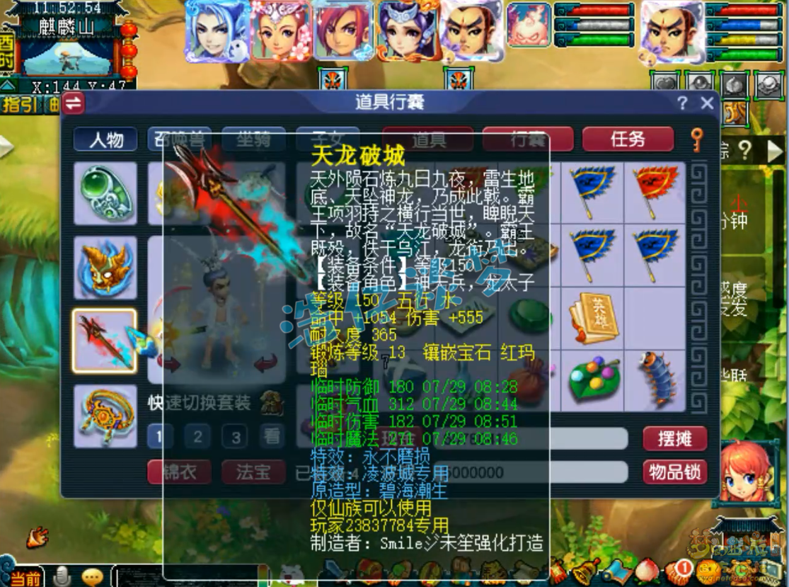 梦幻西游159级凌波城装备展示图