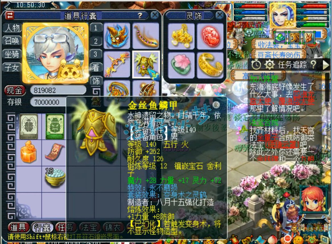梦幻西游175魔王寨任务装备展示图