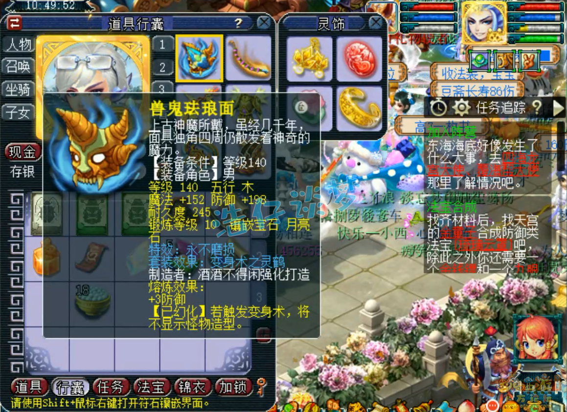 梦幻西游175魔王寨任务装备展示图