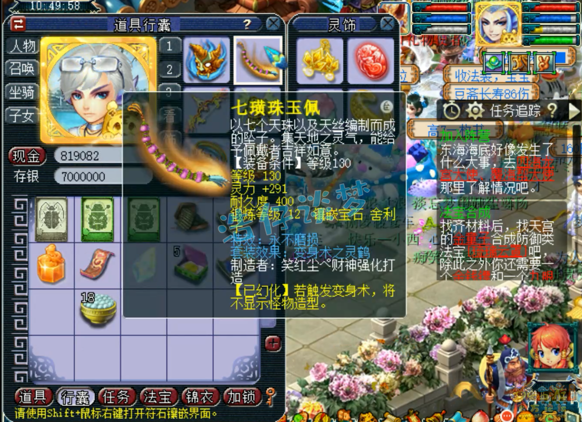 梦幻西游175魔王寨任务装备展示图