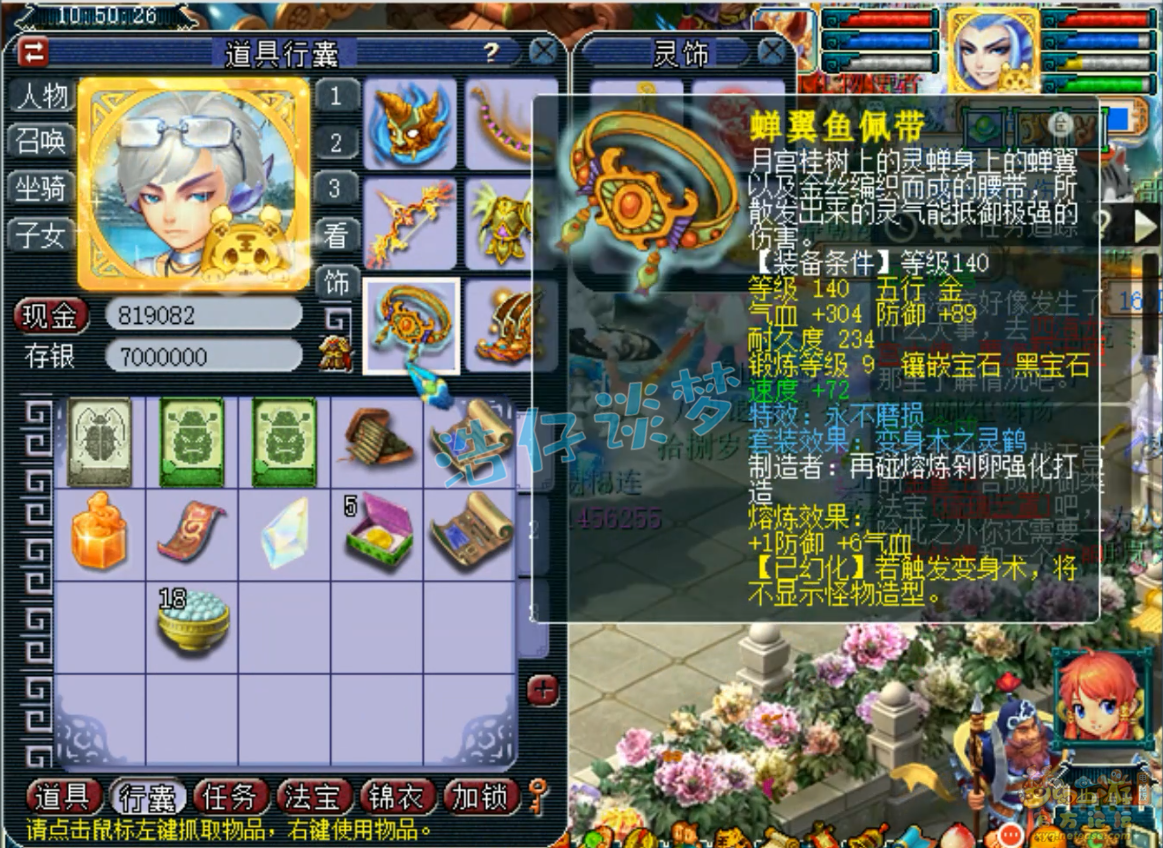 梦幻西游175魔王寨任务装备展示图