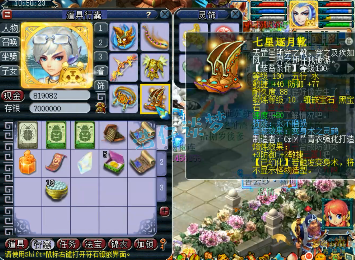 梦幻西游175魔王寨任务装备展示图