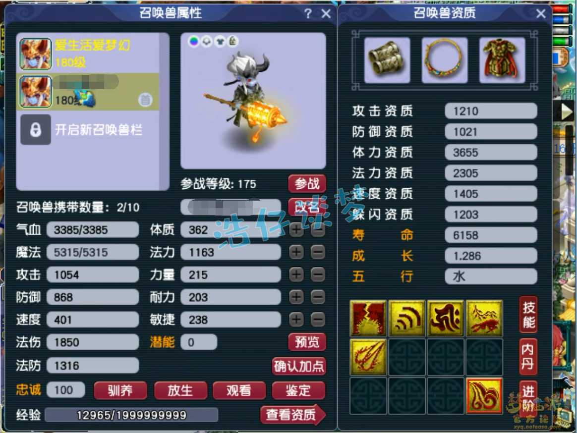 梦幻西游175魔王寨任务装备展示图