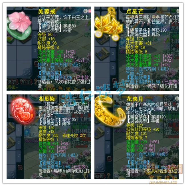 梦幻西游175魔王寨任务装备展示图