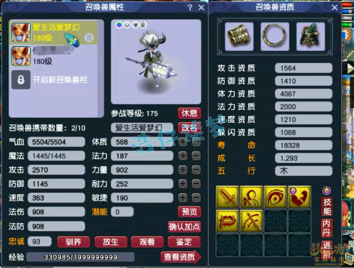 梦幻西游175魔王寨任务装备展示图