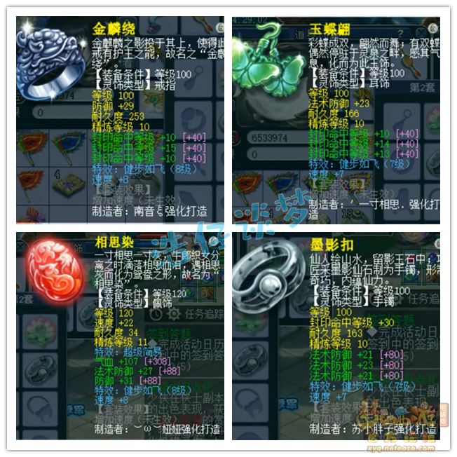 梦幻西游109群雄地府装备展示图