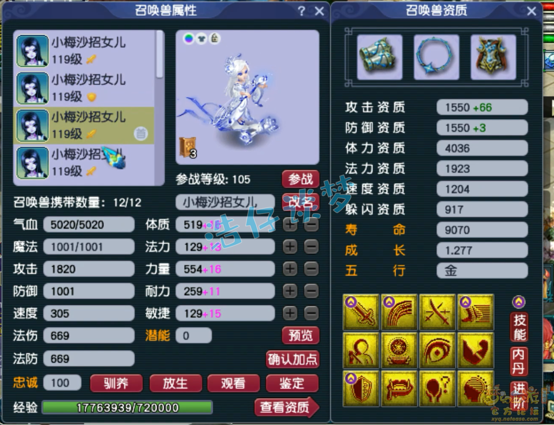 梦幻西游109群雄地府装备展示图