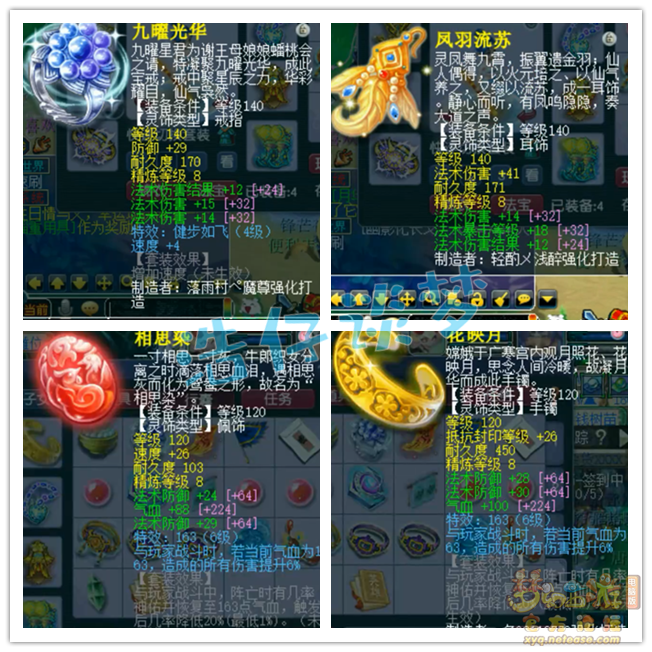 梦幻西游175级魔王寨装备展示图