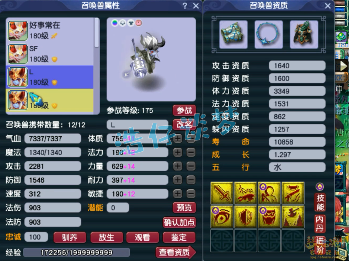 梦幻西游175级魔王寨装备展示图