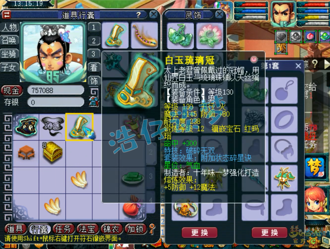 梦幻西游175凌波城PK装备展示图